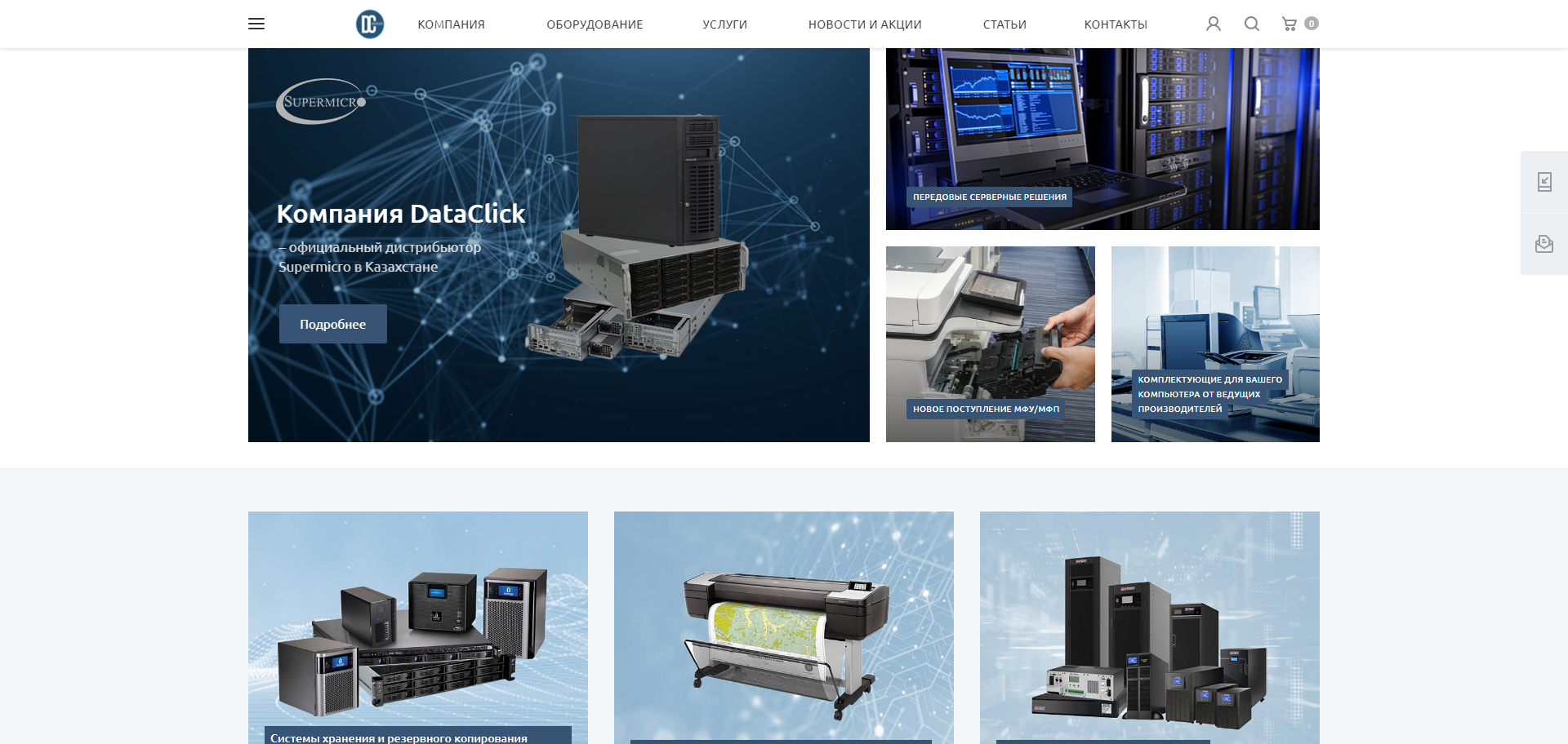 сайт каталог для компании data click по продаже серверного оборудования и комплектующих.